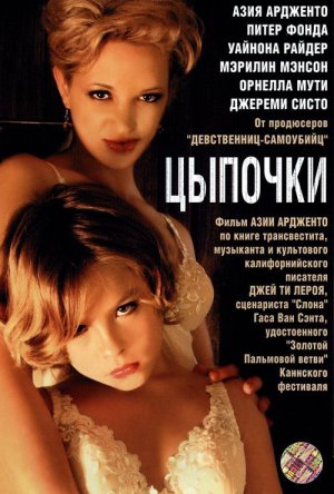 Цыпочки / The Heart Is Deceitful Above All Things (2004)