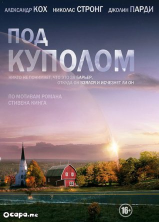 Под куполом / Under the Dome (Сезон 1-2) (2013-2014)