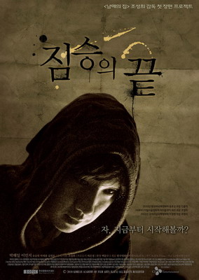 Конец зверя / Jimseung ui kkut / End Of Animal (2010)