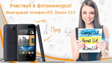 oKino.ua    HTC