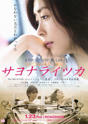 Когда-нибудь простимся / Saying Good-bye, Oneday / Sayonara Itsuka (2010)
