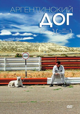 Аргентинский дог / El perro (2004)