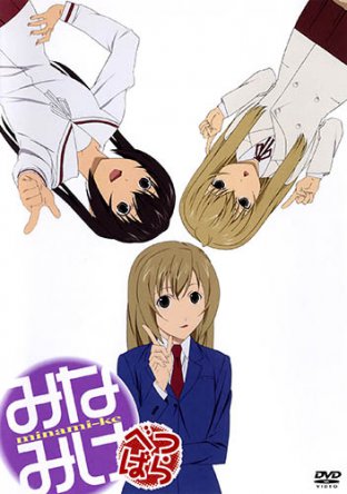 Такие разные сестры Минами OVA / Minami-ke Betsubara OVA (2009)