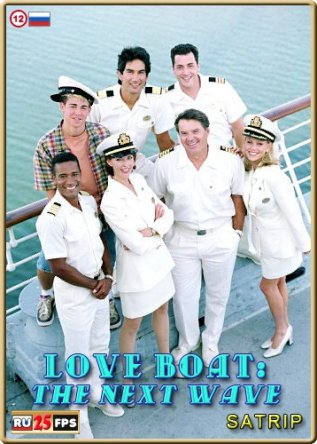 Лодка любви / Love Boat: The Next Wave (Сезон 1-2) (1998–1999)