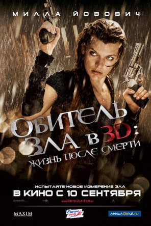 Обитель зла 4: Жизнь после смерти / 3D Resident Evil: Afterlife (2010)