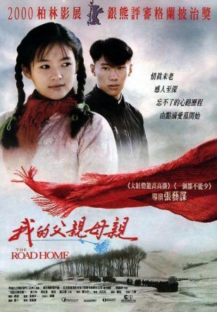 Дорога домой / Wo de fu qin mu qin (1999)
