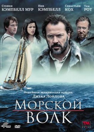 Морской волк / Sea Wolf (Сезон 1) (2009)