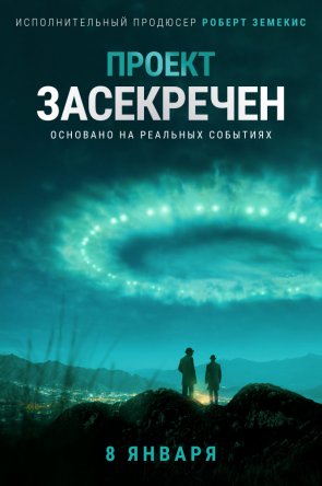   / Project Blue Book ( 1) (2019)