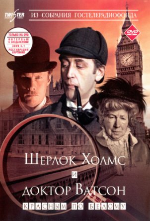 Приключения Шерлока Холмса и доктора Ватсона: Король шантажа - Серия 3