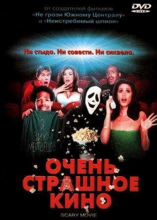    / Scary Movie (2000)