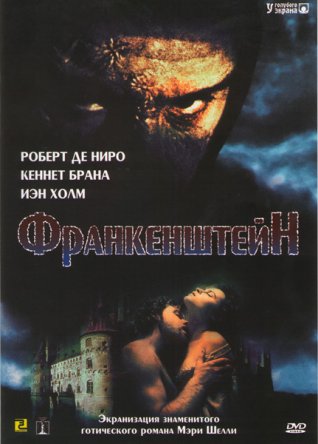  / Frankenstein (1994)