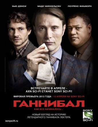 Ганнибал / Hannibal (Сезон 1-3) (2013-2014)