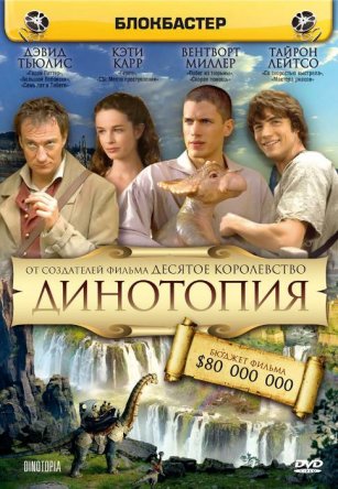 Динотопия / Dinotopia (Сезон 1) (2002)