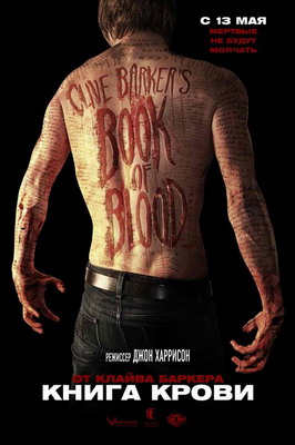 Книга крови / Book of Blood (2008)
