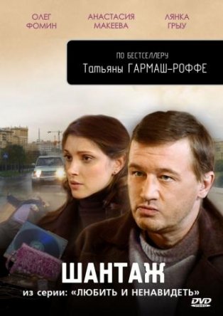 Любить и ненавидеть (Сезон 1-4) (2009-2010)