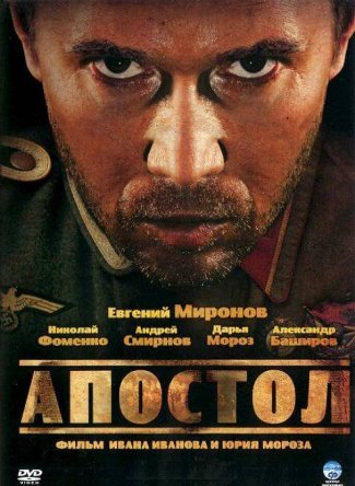 Апостол (Сезон 1) (2008)