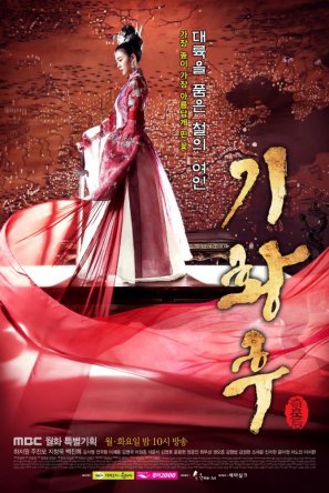 Императрица Ки / Empress Ki / Ki Hwanghoo (Сезон 1) (2013-2014)
