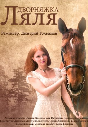Дворняжка Ляля (Сезон 1-3) (2014)