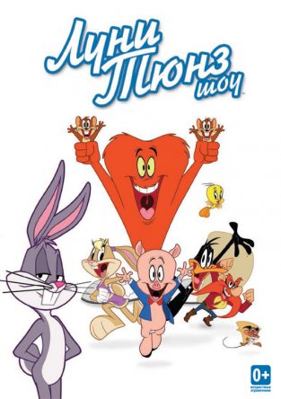 Луни Тюнз шоу / The Looney Tunes Show (Сезон 1-2) (2011)
