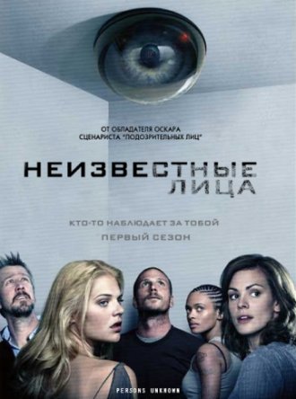 Неизвестные лица / Persons Unknown (Сезон 1) (2010)