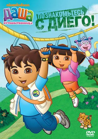 Даша-путешественница / Dora the Explorer (Сезон 1-8) (2000-2015)