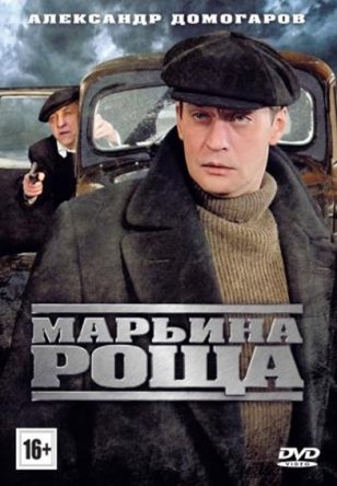 Марьина роща (Сезон 1-2) (2012)