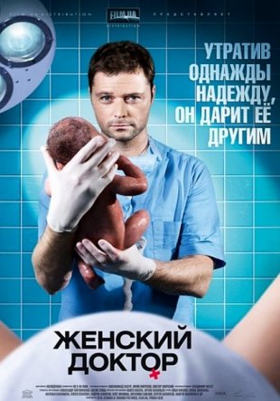 Женский доктор (Сезон 1-2) (2012-2013)