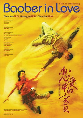 Влюбленная Бао Бэй / Lian ai zhong de Bao Bei (2004)