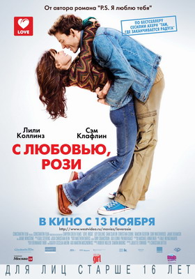 С любовью, Рози / Love, Rosie (2014)