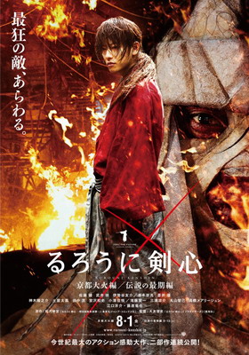 Бродяга Кэнсин: Великий киотский пожар / Ruroni Kenshin: Kyoto Taika-hen (2014)