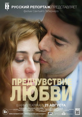 Предчувствие любви / Presentimientos (2013)