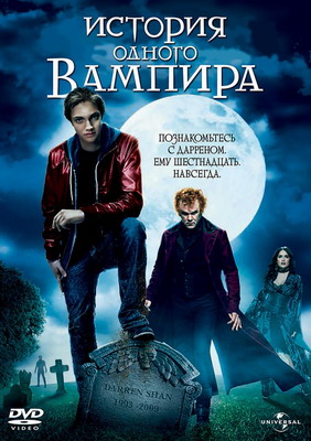 История одного вампира / Cirque du Freak: The Vampire's Assistant (2009)