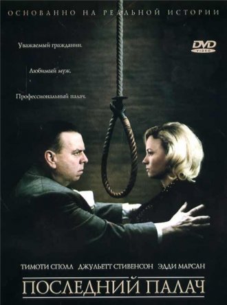 Последний палач / The Last Hangman (2005)