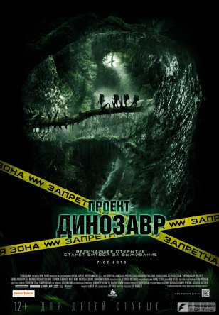   / The Dinosaur Project (2011)