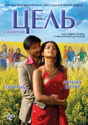  / Lakshyam (2007)