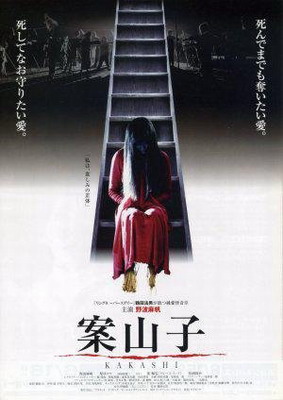  / Kakashi / Scarecrow (2001)