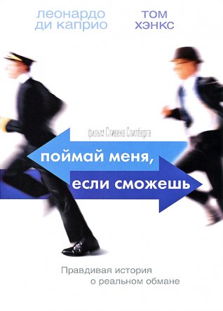  ,   / Catch Me If You Can (2002)