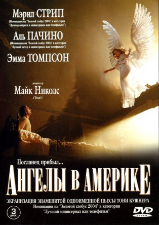 Ангелы в Америке / Angels in America (Сезон 1) (2003)