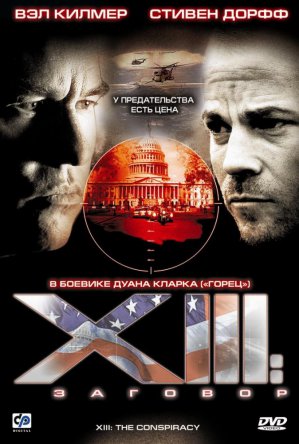 XIII: Заговор / XIII: Конспирация / XIII: The Conspiracy (Сезон 1) (2008)