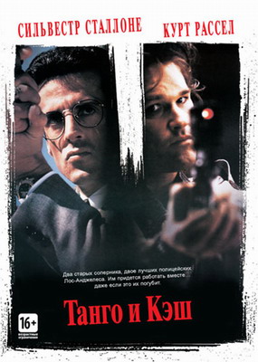    / Tango & Cash (1989)
