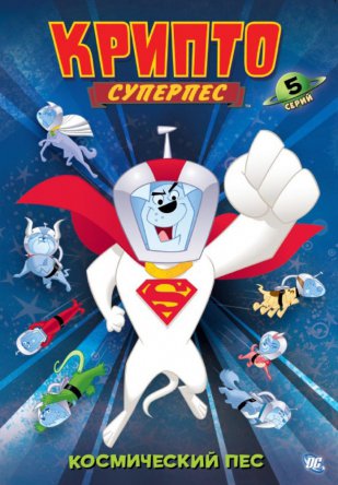  -  / Krypto the Superdog (2005-2006)