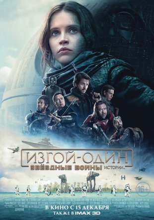 -:  .  / Rogue One: A Star Wars Story (2016)