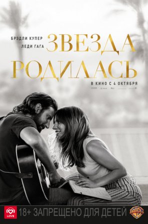   / A Star Is Born (2018)