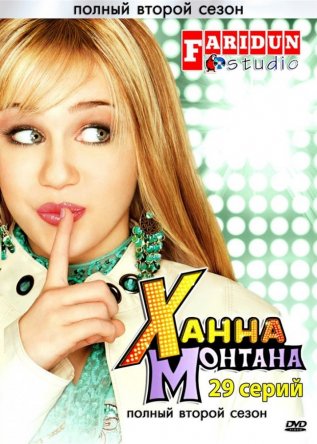   / Hannah Montana ( 1-4) (20062011)