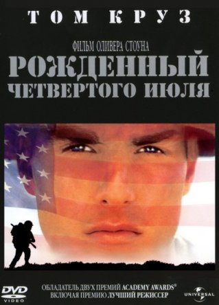    / Born on the Fourth of July (1989)