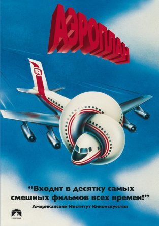  / Airplane! (1980)