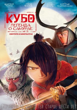 .    / Kubo and the Two Strings (2016)