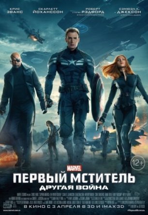   2:   / Captain America: The Winter Soldier (2014)