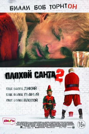   2 / Bad Santa 2 (2016)