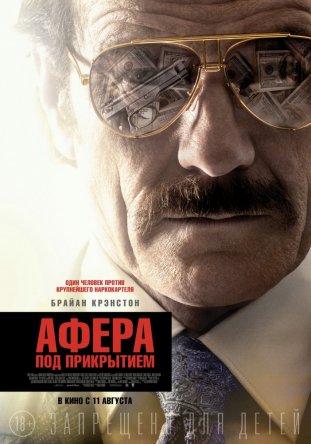    / The Infiltrator (2016)